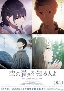 Sora no Aosa wo Shiru Hito yo