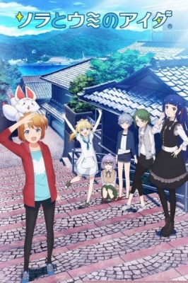 Sora to Umi no Aida English Subbed & Dubbed