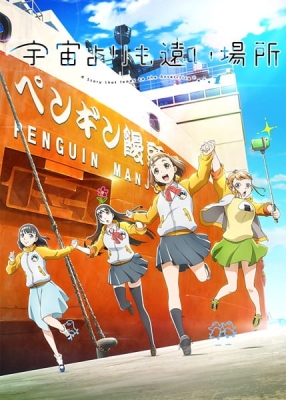 Sora yori mo Tooi Basho English Subbed & Dubbed