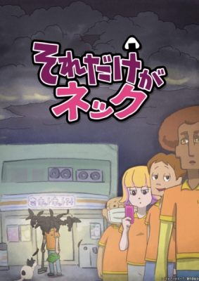 Sore dake ga Neck English Subbed & Dubbed