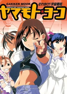 Soreyuke! Uchuu Senkan Yamamoto Youko (1999) English Subbed & Dubbed