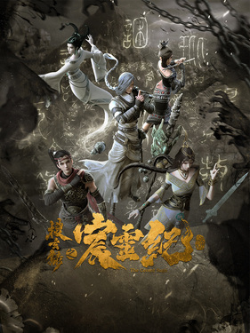 Sou Xuan Lu Zhi Chen Ling Ji English Subbed & Dubbed
