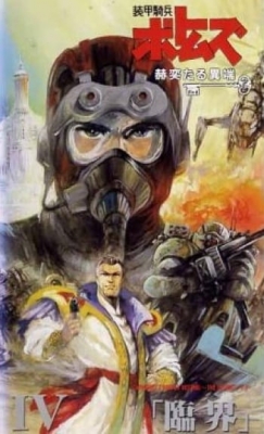 Soukou Kihei Votoms: Kakuyaku taru Itan English Subbed & Dubbed