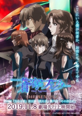 Soukyuu no Fafner: Dead Aggressor - The Beyond Part 2 English Subbed & Dubbed