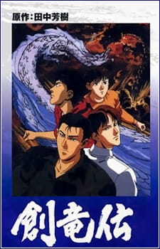 Souryuuden English Subbed & Dubbed