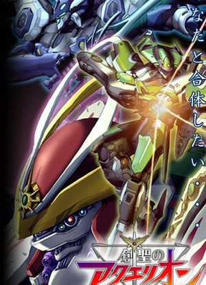 Sousei no Aquarion OVA English Subbed & Dubbed