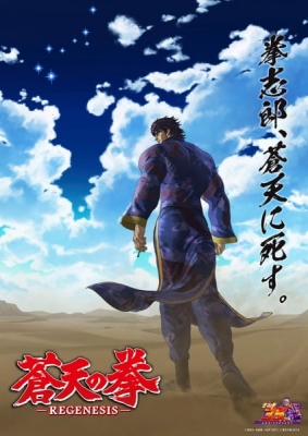 Souten no Ken: Regenesis 2nd Season English Subbed & Dubbed