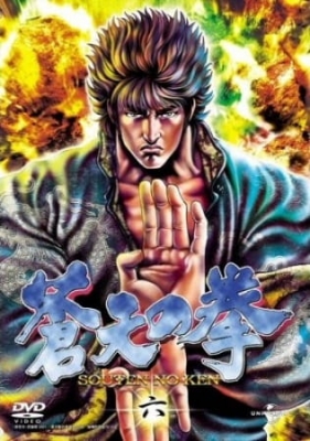 Souten no Ken English Subbed & Dubbed