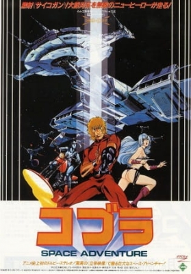 Space Adventure Cobra (Dub) English Subbed & Dubbed