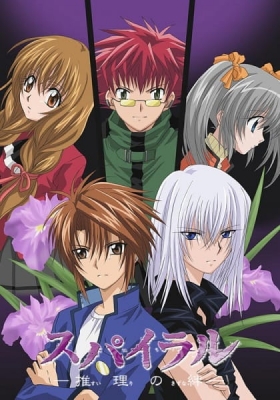 Spiral: Suiri no Kizuna (Dub) English Subbed & Dubbed