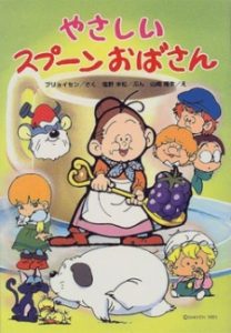 Spoon Oba-san (Dub) English Subbed & Dubbed