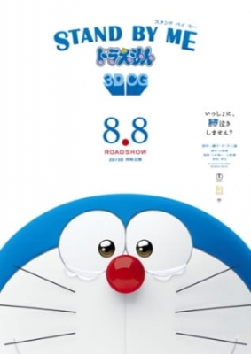 Stand By Me Doraemon English Subbed & Dubbed