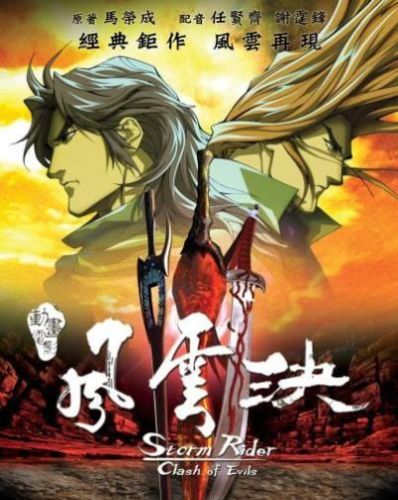 Storm Rider Clash of Evil English Subbed & Dubbed