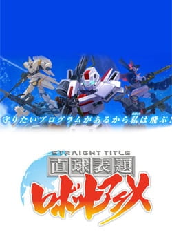 Straight Title Robot Anime English Subbed & Dubbed