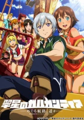 Suisei no Gargantia: Meguru Kouro, Haruka English Subbed & Dubbed