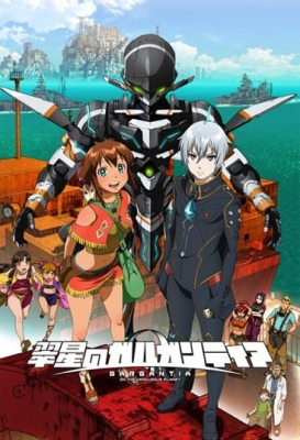 Suisei no Gargantia English Subbed & Dubbed