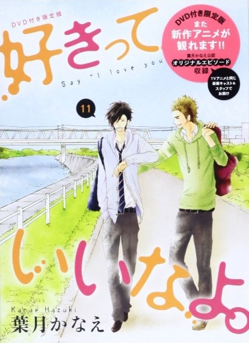 Sukitte Ii na yo OVA English Subbed & Dubbed