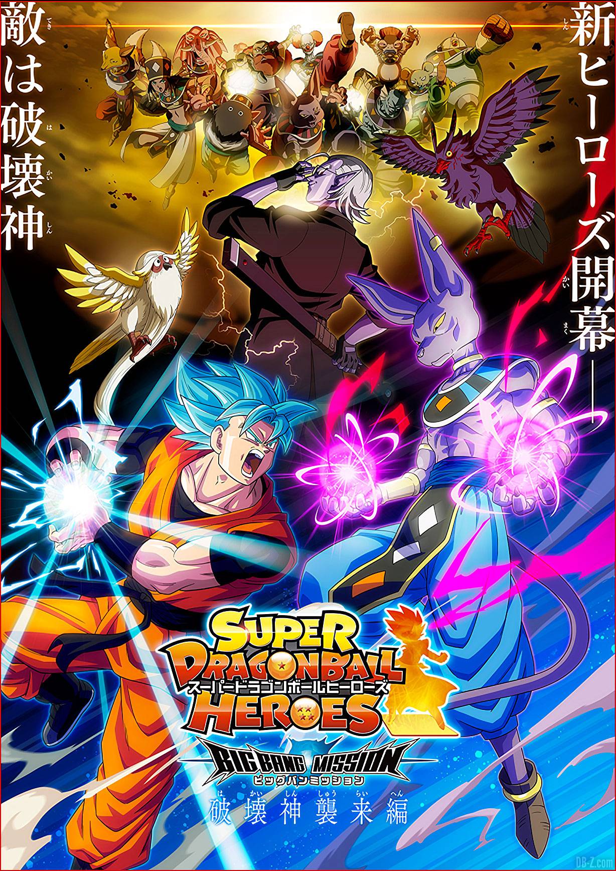 Super Dragon Ball Heroes: Big Bang Mission English Subbed & Dubbed