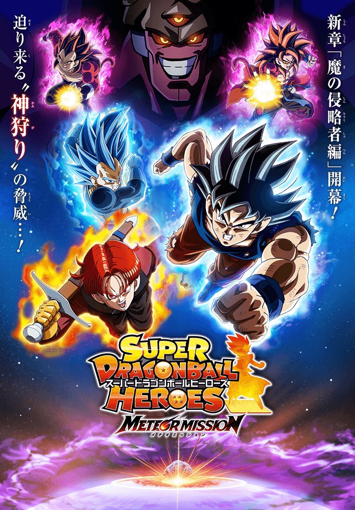 Super Dragon Ball Heroes Meteor Mission English Subbed & Dubbed