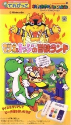 Super Mario World: Mario to Yoshi no Bouken Land English Subbed & Dubbed