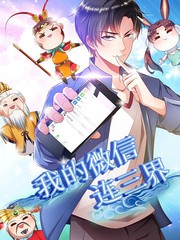 Super Wechat English Subbed & Dubbed