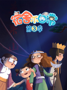Sushe Bu Richang English Subbed & Dubbed