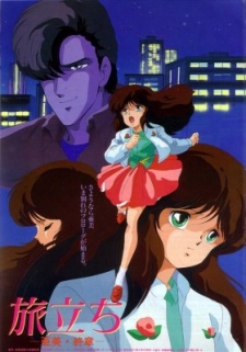Tabidachi: Ami Shuushou English Subbed & Dubbed
