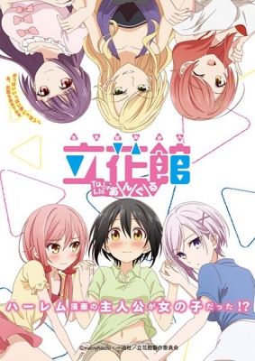 Tachibanakan Triangle English Subbed & Dubbed
