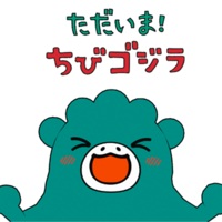 Tadaima! Chibi Godzilla English Subbed & Dubbed