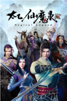 Tai Yi Xian Mo Lu Zhi Ling Fei Ji IV English Subbed & Dubbed
