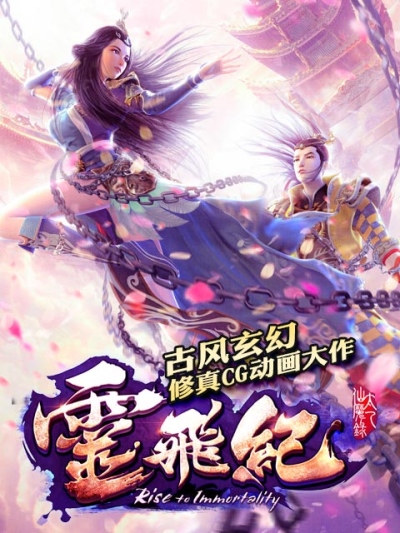 Tai Yi Xian Mo Lu Zhi Ling Fei Ji English Subbed & Dubbed