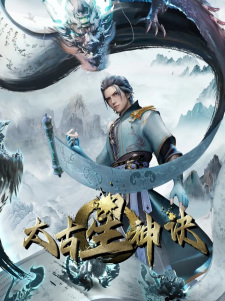Taigu Xing Shen Jue English Subbed & Dubbed