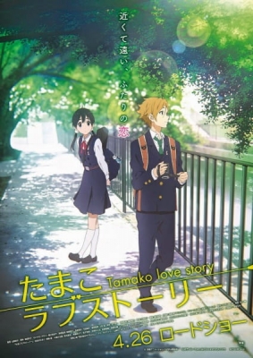Tamako Love Story English Subbed & Dubbed