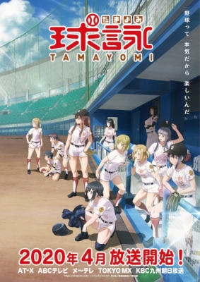 Tamayomi English Subbed & Dubbed