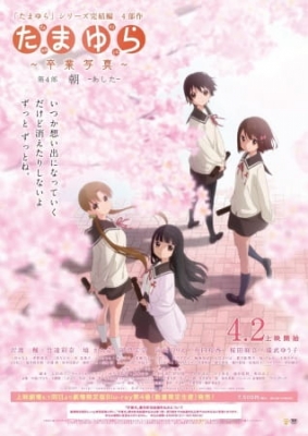 Tamayura: Sotsugyou Shashin Part 4 - Ashita English Subbed & Dubbed