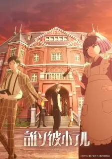 Tasokare Hotel English Subbed & Dubbed