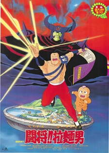 Tatakae!! Ramenman (Movie) English Subbed & Dubbed