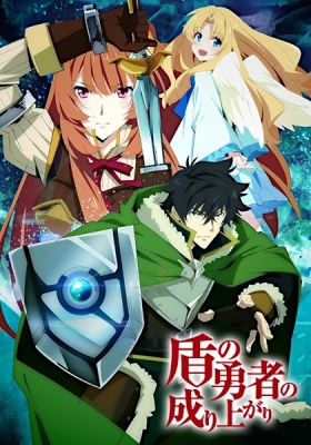 Tate no Yuusha no Nariagari English Subbed & Dubbed