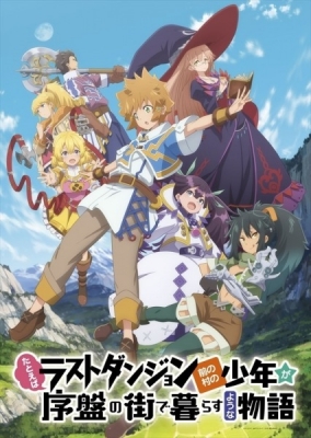 Tatoeba Last Dungeon Mae no Mura no Shounen ga Joban no Machi de Kurasu Youna Monogatari English Subbed & Dubbed