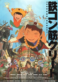 Tekkon Kinkreet (Dub) English Subbed & Dubbed