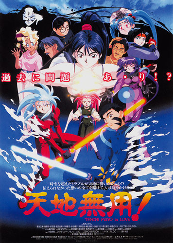 Tenchi Muyo Movie 1: Tenchi in Love English Subbed & Dubbed