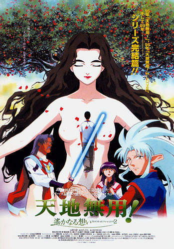 Tenchi Muyo Movie 3: Tenchi Forever English Subbed & Dubbed