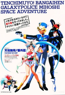Tenchi Muyou!: Galaxy Police Mihoshi Space Adventure English Subbed & Dubbed