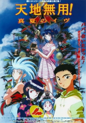 Tenchi Muyou! Manatsu no Eve English Subbed & Dubbed