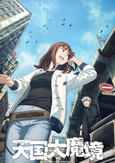 Tengoku Daimakyou English Subbed & Dubbed
