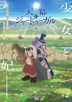 Tenmaku No Jaadugar