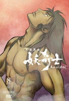 Tenpou Ibun Ayakashi Ayashi Inferno OVA (Dub) English Subbed & Dubbed