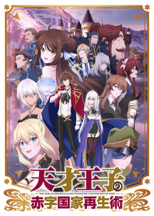 Tensai Ouji no Akaji Kokka Saisei Jutsu English Subbed & Dubbed