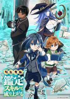 Tensei Kizoku Kantei Skill De Nariagaru