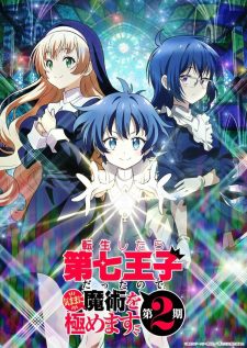 Tensei Shitara Dainana Ouji Datta Node Kimama Ni Majutsu Wo Kiwamemasu 2Nd Season